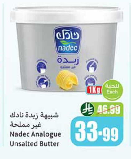 available at أسواق عبد الله العثيم in مملكة العربية السعودية, السعودية, سعودية - حائل‎