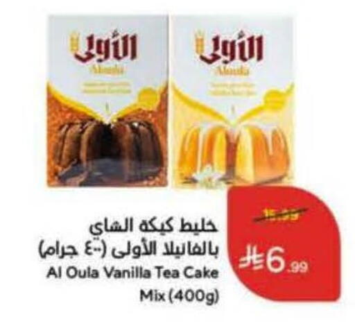 Vanilla available at Hyper Panda in KSA, Saudi Arabia, Saudi - Al Qunfudhah