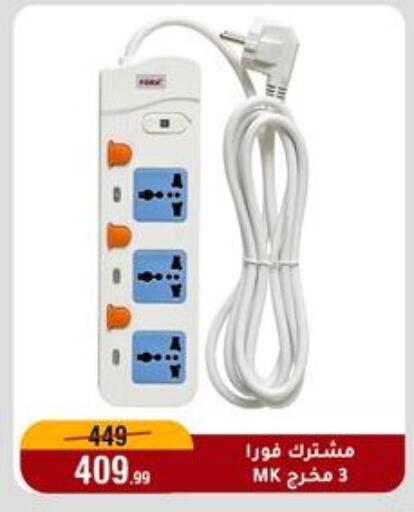 available at المرشدي in Egypt - القاهرة