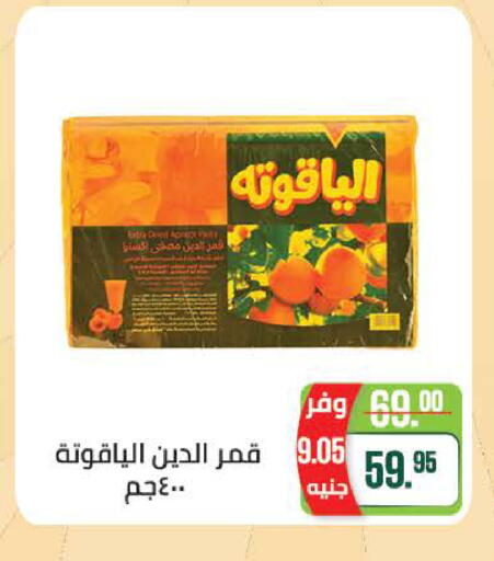 available at سعودي سوبرماركت in Egypt - القاهرة