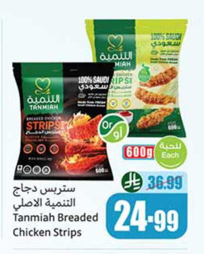 available at أسواق عبد الله العثيم in مملكة العربية السعودية, السعودية, سعودية - الخرج
