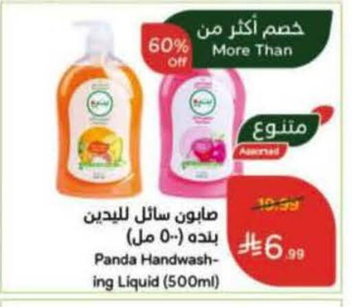 available at Hyper Panda in KSA, Saudi Arabia, Saudi - Al Qunfudhah