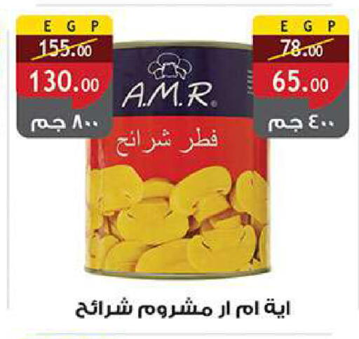 available at الرايه  ماركت in Egypt - القاهرة