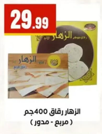 available at مارت فيل in Egypt - القاهرة
