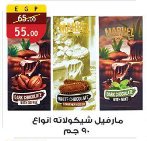 Mint available at الرايه  ماركت in Egypt - القاهرة