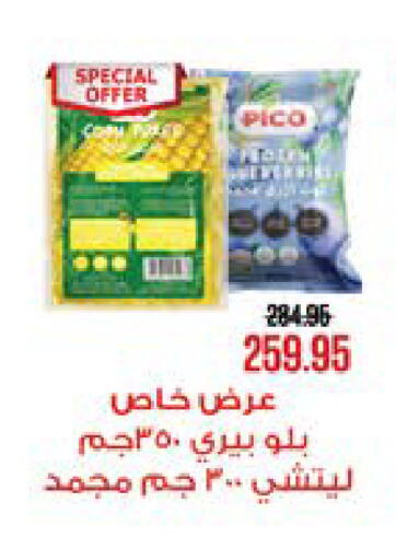 available at سعودي سوبرماركت in Egypt - القاهرة