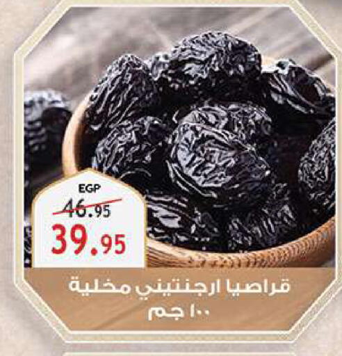 available at الرايه  ماركت in Egypt - القاهرة