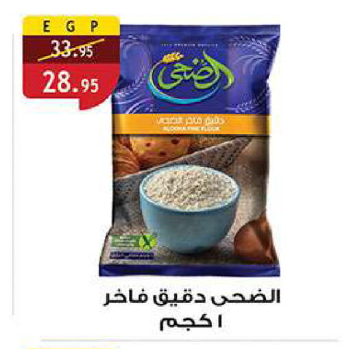 available at الرايه  ماركت in Egypt - القاهرة