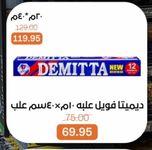 available at بيت الجملة in Egypt - القاهرة
