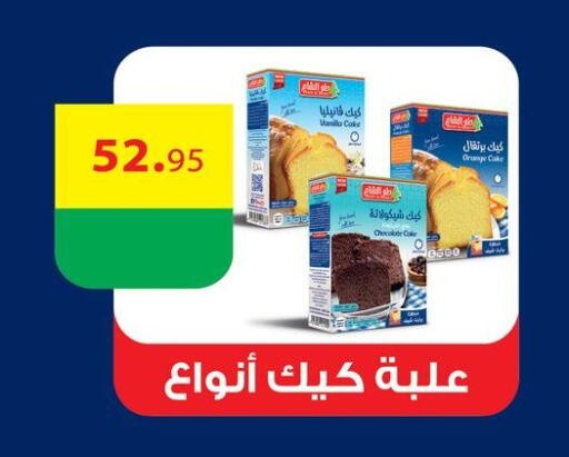 Orange Vanilla available at أسواق العثيم in Egypt - القاهرة