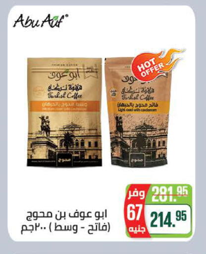 Cardamom available at سعودي سوبرماركت in Egypt - القاهرة