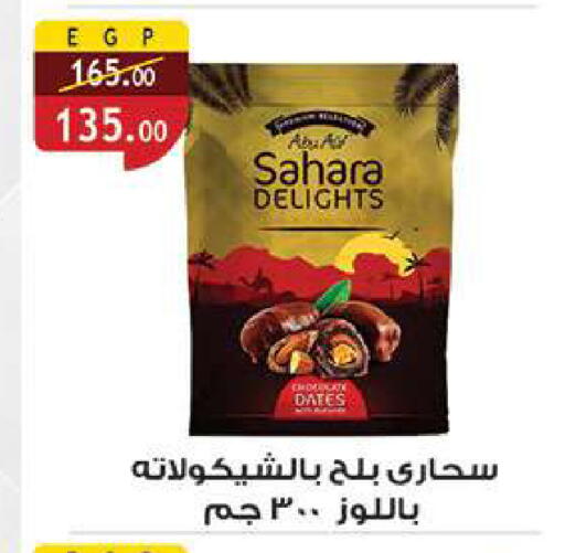 available at الرايه  ماركت in Egypt - القاهرة