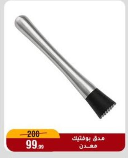 available at المرشدي in Egypt - القاهرة