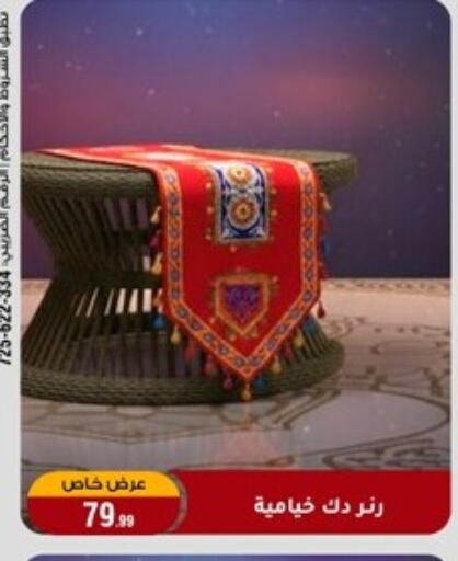 available at المرشدي in Egypt - القاهرة