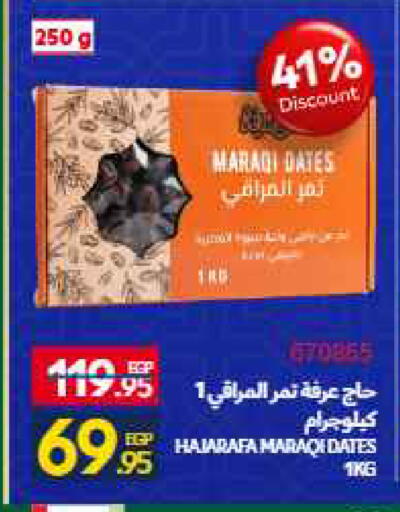 available at كارفور in Egypt - القاهرة