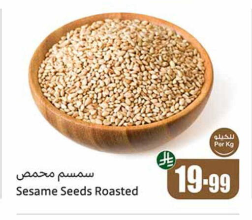 Sesame available at أسواق عبد الله العثيم in مملكة العربية السعودية, السعودية, سعودية - القنفذة
