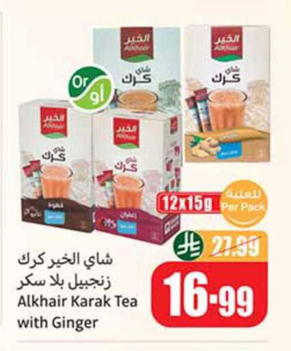 Ginger available at أسواق عبد الله العثيم in مملكة العربية السعودية, السعودية, سعودية - رفحاء