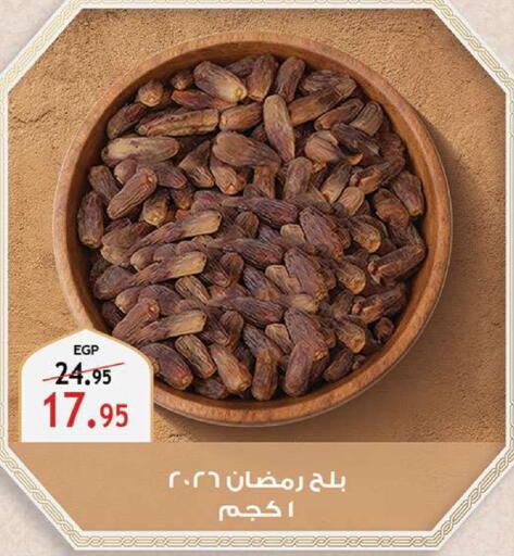 available at الرايه  ماركت in Egypt - القاهرة