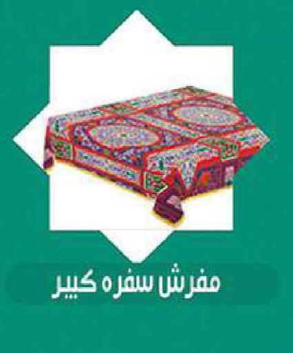 available at الرايه  ماركت in Egypt - القاهرة