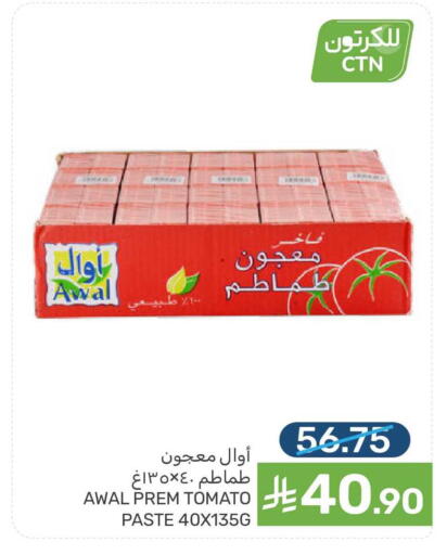 Tomato available at Mazaya in KSA, Saudi Arabia, Saudi - Qatif