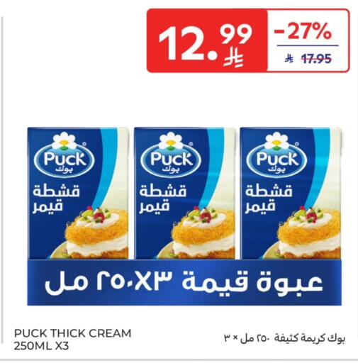 available at كارفور in مملكة العربية السعودية, السعودية, سعودية - الخبر‎