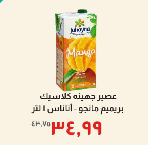 Mango available at خير زمان in Egypt - القاهرة