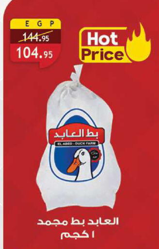 available at الرايه  ماركت in Egypt - القاهرة