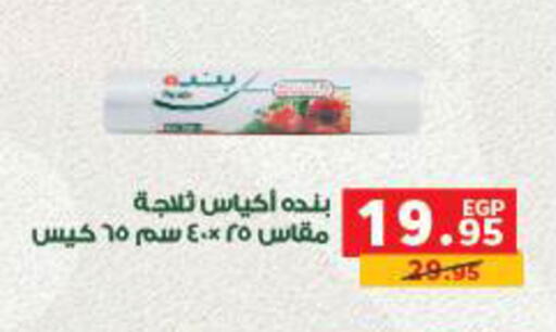available at بنده in Egypt - القاهرة