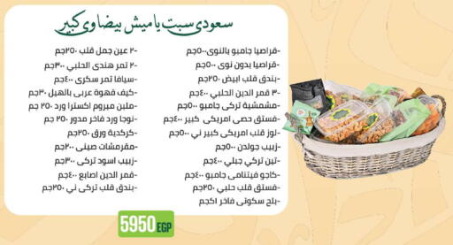 available at سعودي سوبرماركت in Egypt - القاهرة