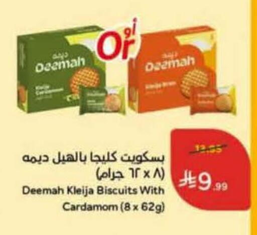Cardamom available at Hyper Panda in KSA, Saudi Arabia, Saudi - Najran