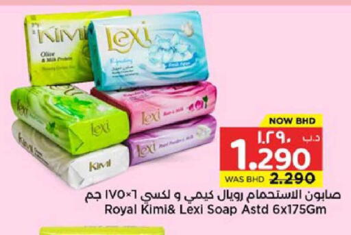 available at نستو in البحرين