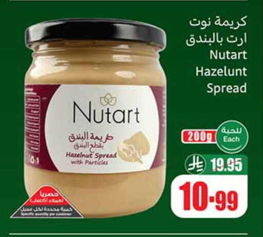 available at أسواق عبد الله العثيم in مملكة العربية السعودية, السعودية, سعودية - خميس مشيط