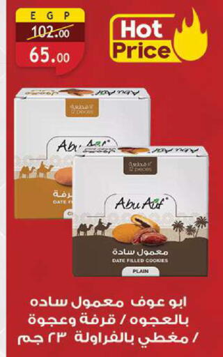 Date available at الرايه  ماركت in Egypt - القاهرة