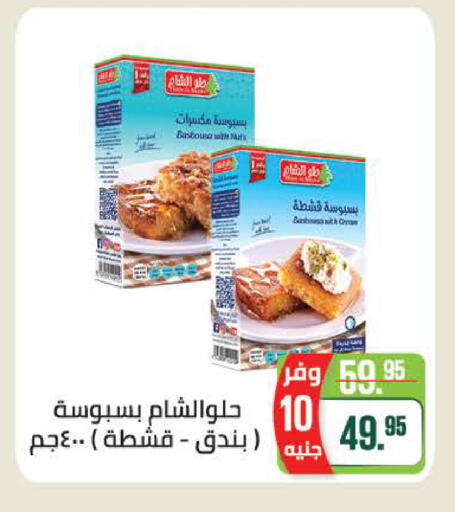 available at Seoudi Supermarket in Egypt - Cairo