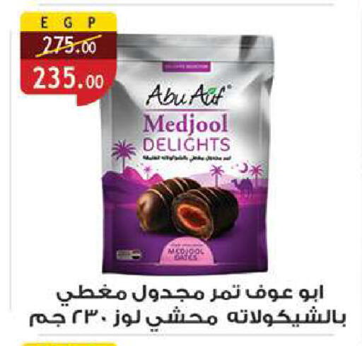 available at الرايه  ماركت in Egypt - القاهرة