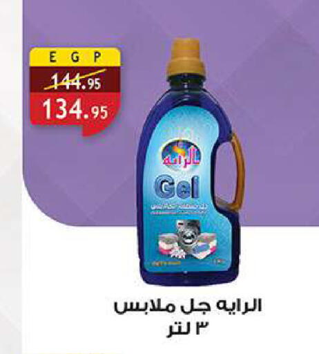 available at الرايه  ماركت in Egypt - القاهرة