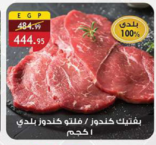 available at الرايه  ماركت in Egypt - القاهرة