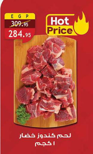 available at الرايه  ماركت in Egypt - القاهرة