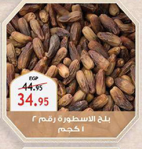 available at الرايه  ماركت in Egypt - القاهرة