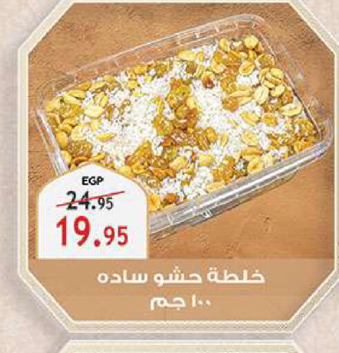 available at الرايه  ماركت in Egypt - القاهرة