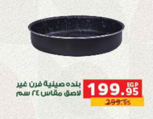 available at بنده in Egypt - القاهرة
