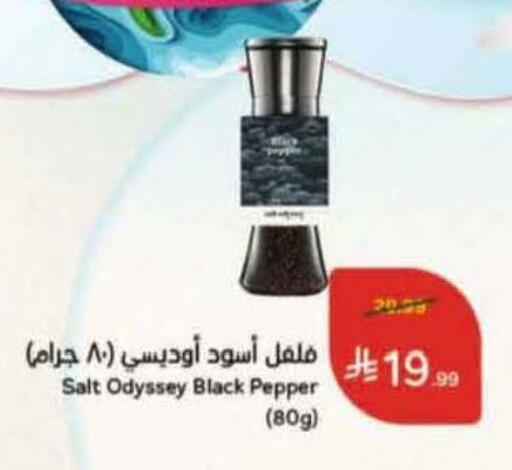 Pepper available at Hyper Panda in KSA, Saudi Arabia, Saudi - Khafji