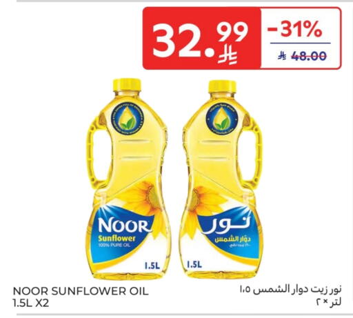 available at كارفور in مملكة العربية السعودية, السعودية, سعودية - الخبر‎