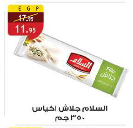 available at الرايه  ماركت in Egypt - القاهرة