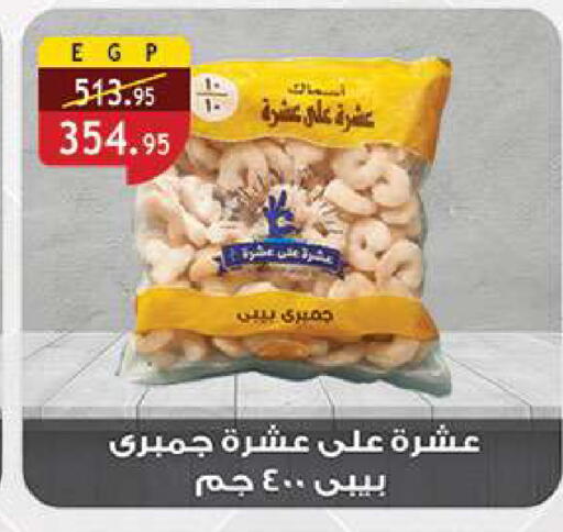 available at الرايه  ماركت in Egypt - القاهرة