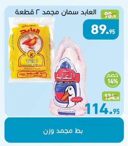 available at أسواق العثيم in Egypt - القاهرة