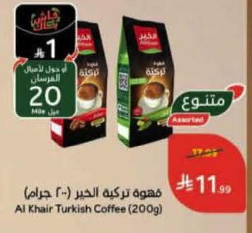 available at هايبر بنده in مملكة العربية السعودية, السعودية, سعودية - الخبر‎
