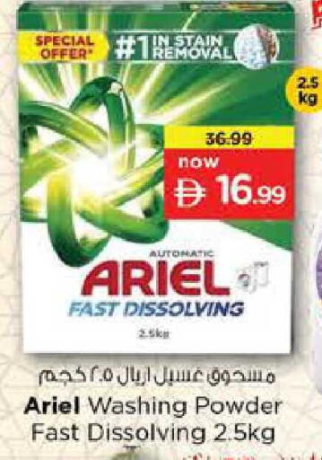 available at نستو هايبرماركت in الإمارات العربية المتحدة , الامارات - دبي