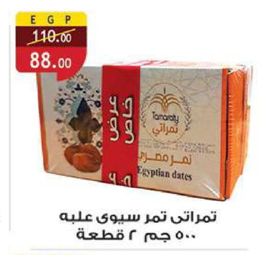 available at الرايه  ماركت in Egypt - القاهرة