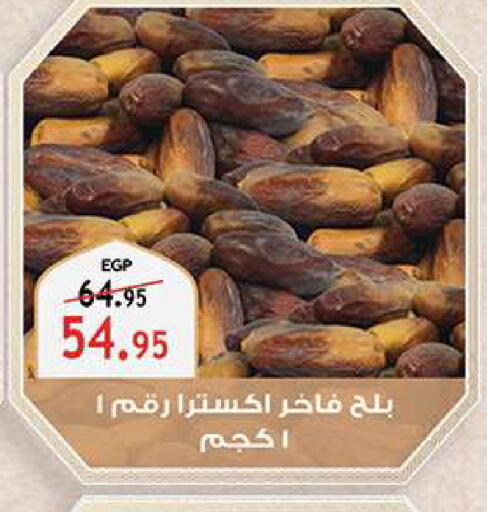 available at الرايه  ماركت in Egypt - القاهرة
